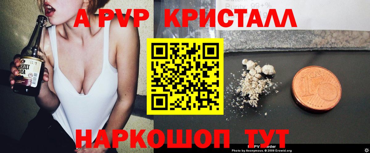 наркотики  A-PVP СК  Альфа ПВП крисы CK  Вход с VPN  Вологда 