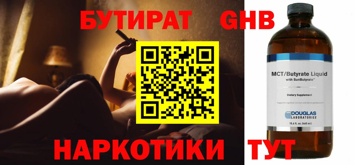 БУТИРАТ BDO Вологда