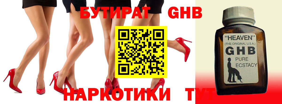 Бутират  Вход с VPN  Вологда  БУТИРАТ буратино 