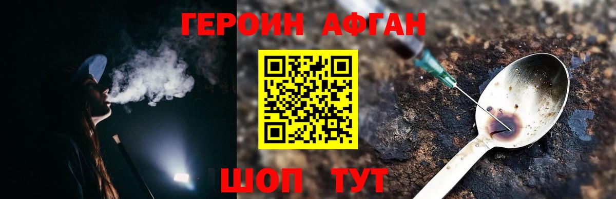 Героин  Героин Афган  Вход с VPN  Вологда 